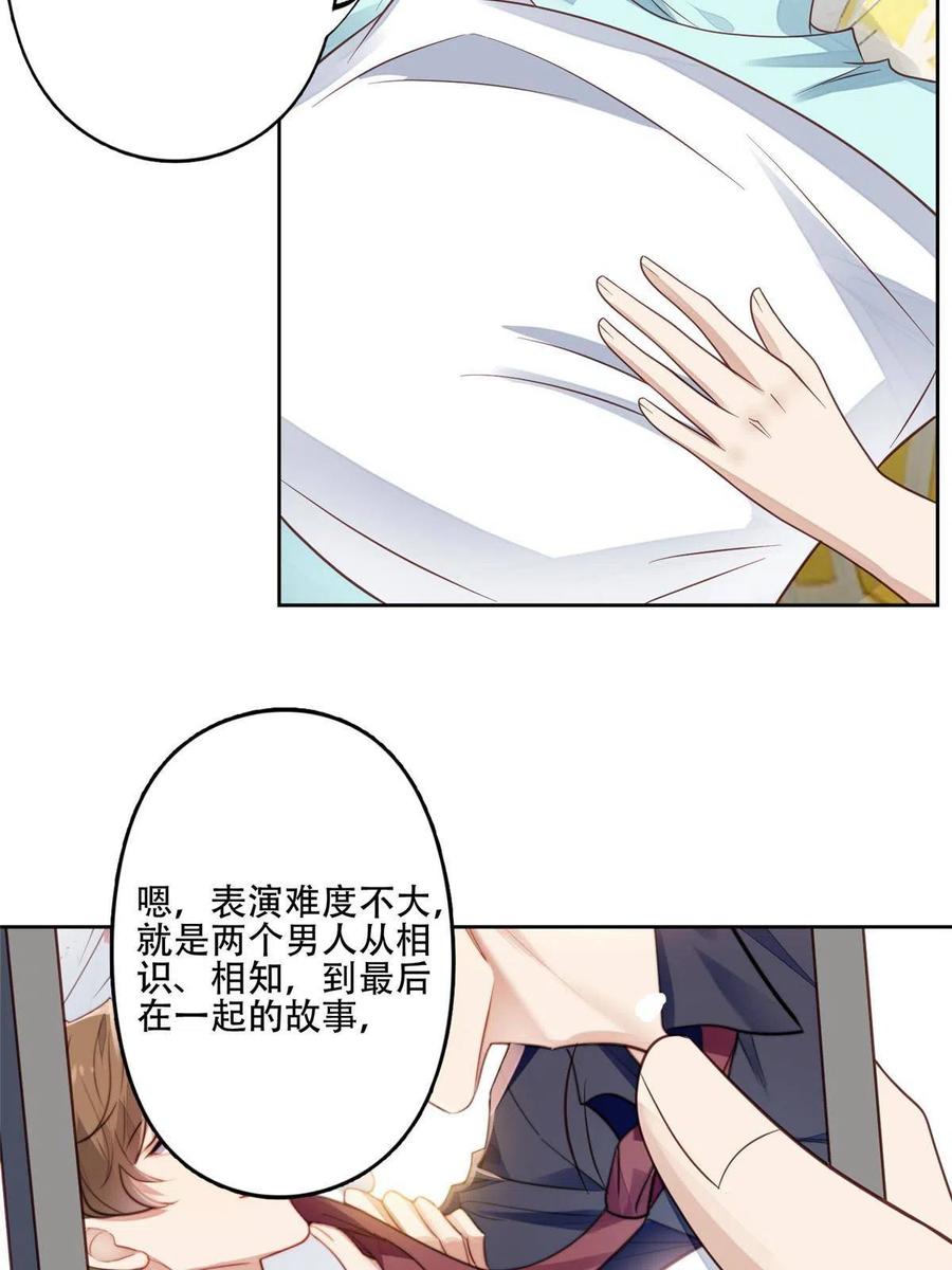 99告状的-我靠大佬稳住男团C位-九川动漫（第5张）