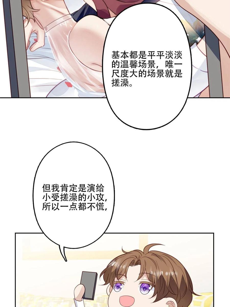 99告状的-我靠大佬稳住男团C位-九川动漫（第6张）