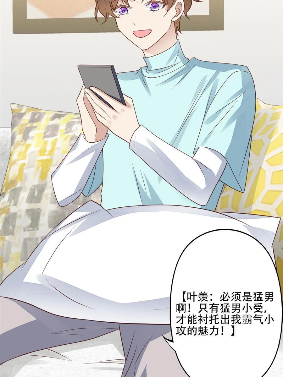 99告状的-我靠大佬稳住男团C位-九川动漫（第9张）