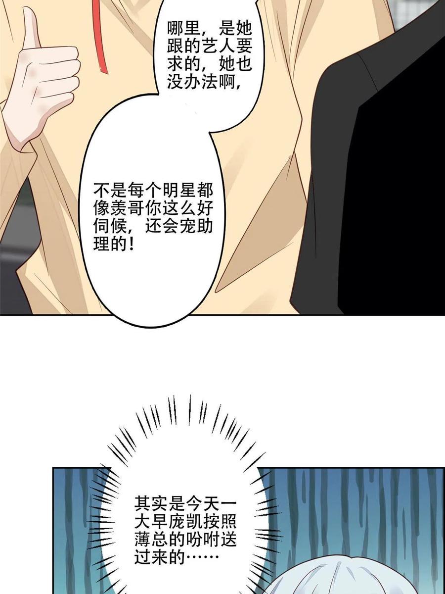 99告状的-我靠大佬稳住男团C位-九川动漫（第17张）