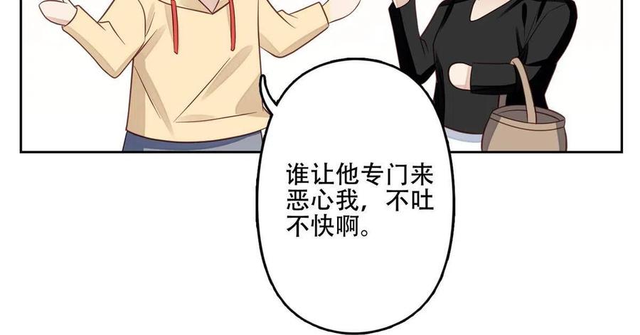 99告状的-我靠大佬稳住男团C位-九川动漫（第32张）