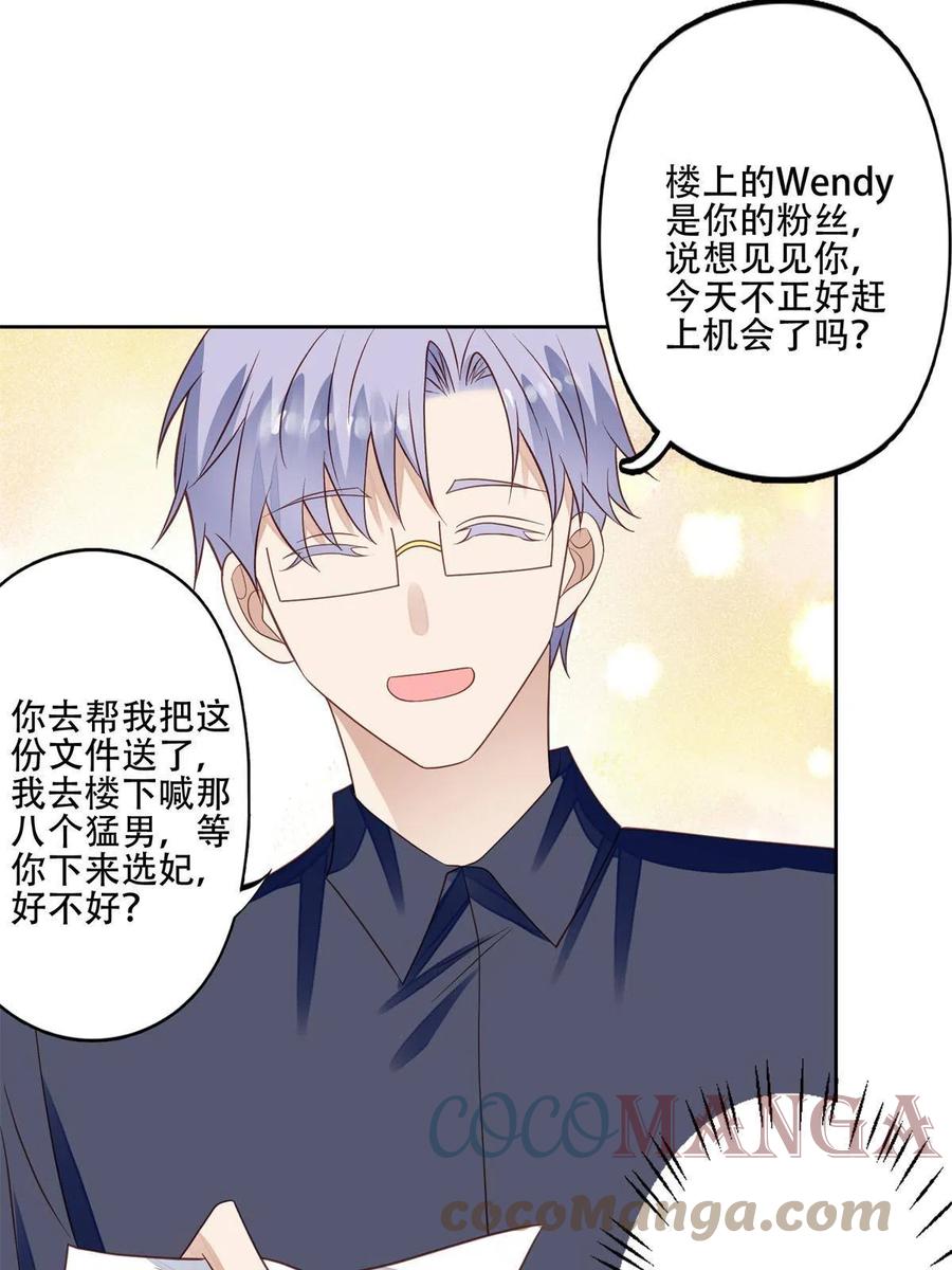 100小祖宗-我靠大佬稳住男团C位-九川动漫（第25张）