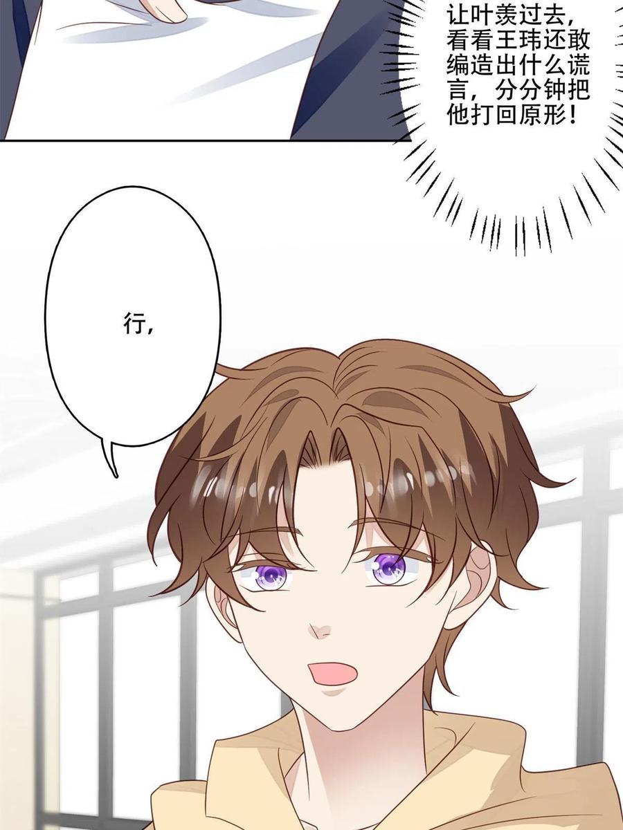 100小祖宗-我靠大佬稳住男团C位-九川动漫（第26张）
