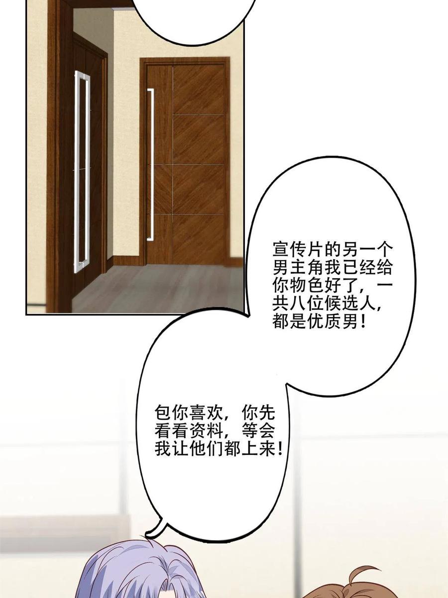 100小祖宗-我靠大佬稳住男团C位-九川动漫（第17张）