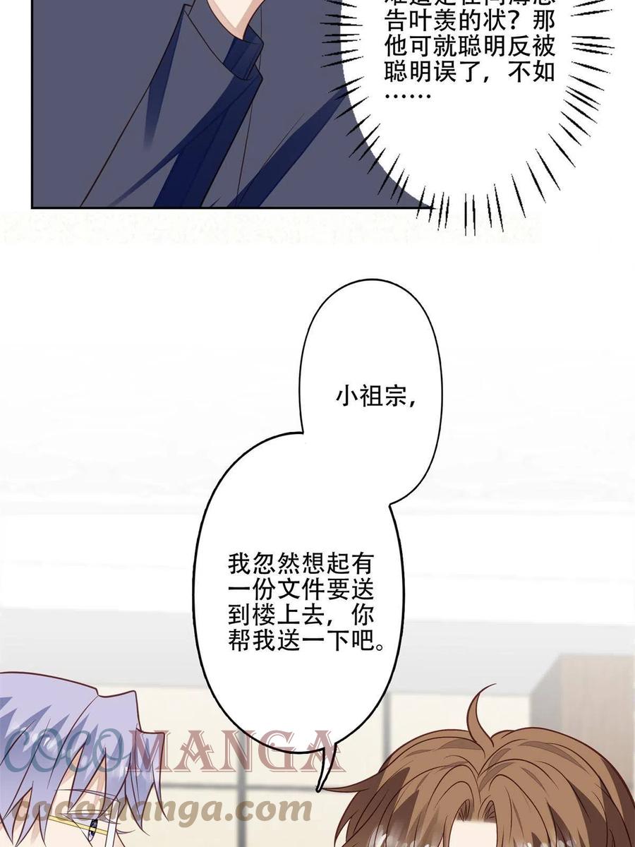100小祖宗-我靠大佬稳住男团C位-九川动漫（第22张）