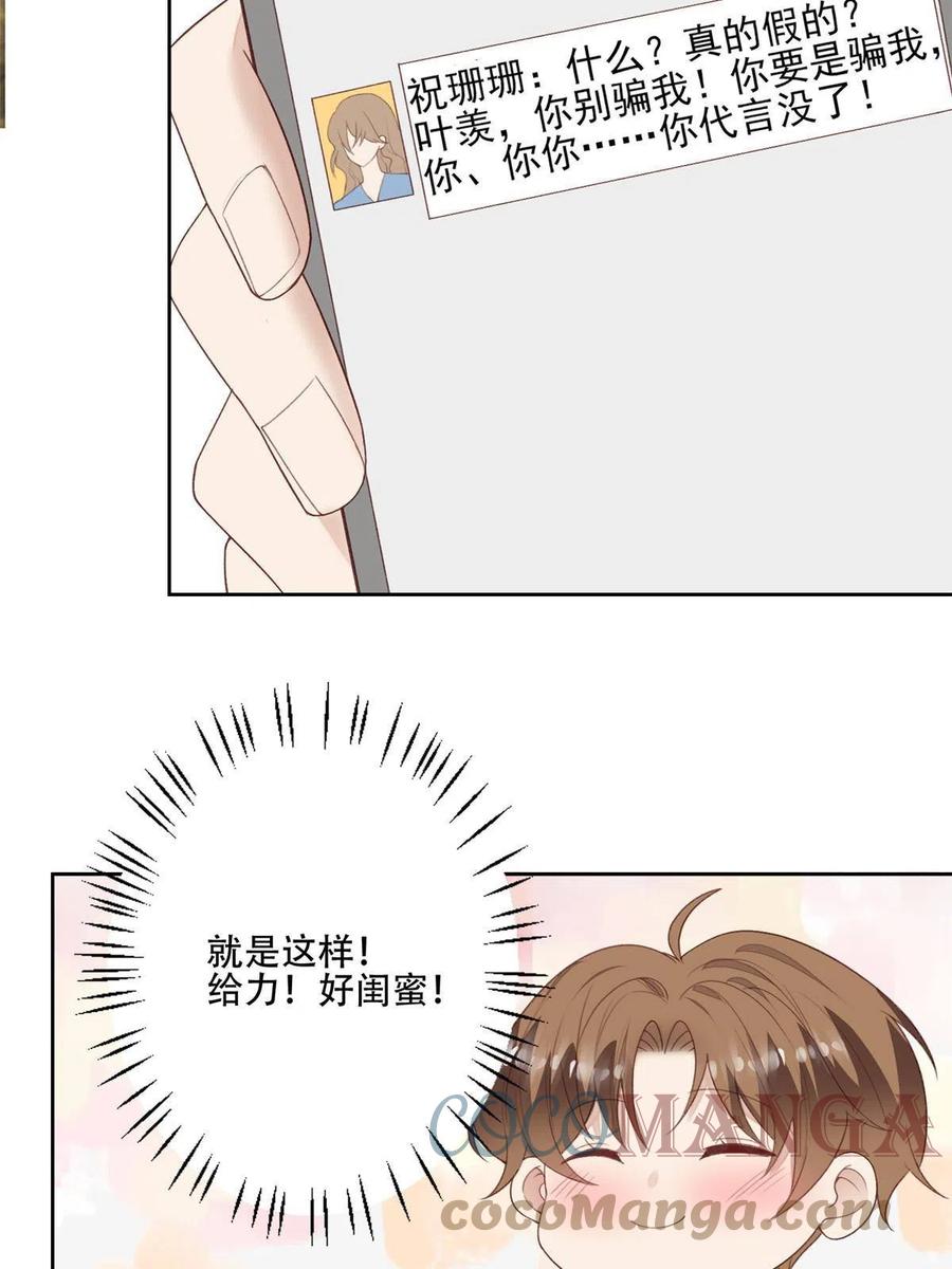 101教你吃棒棒糖-我靠大佬稳住男团C位-九川动漫（第13张）