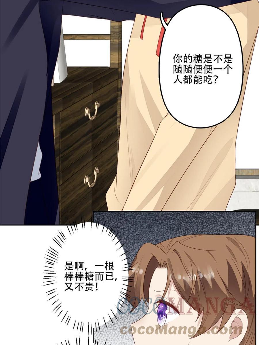 101教你吃棒棒糖-我靠大佬稳住男团C位-九川动漫（第19张）