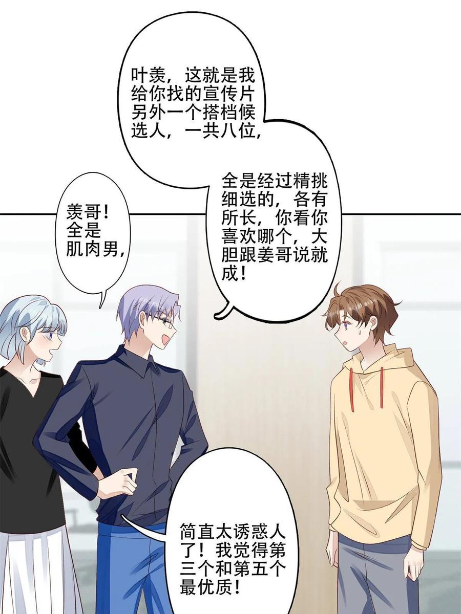 102你来找健身教练？-我靠大佬稳住男团C位-九川动漫（第18张）