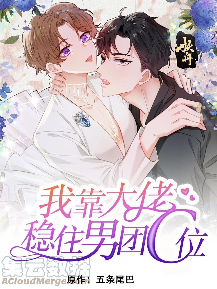 102你来找健身教练？-我靠大佬稳住男团C位-九川动漫（第1张）