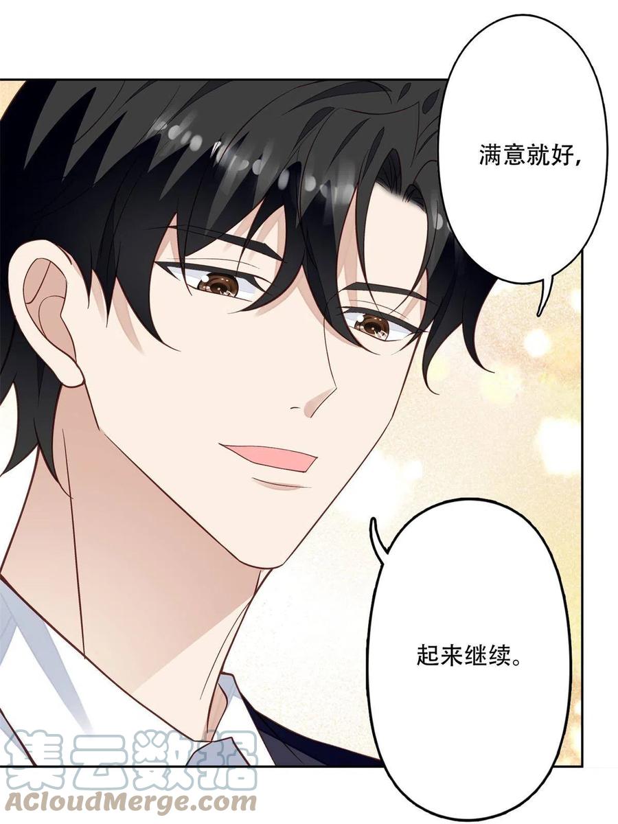 103薄总的亲自调教-我靠大佬稳住男团C位-九川动漫（第16张）
