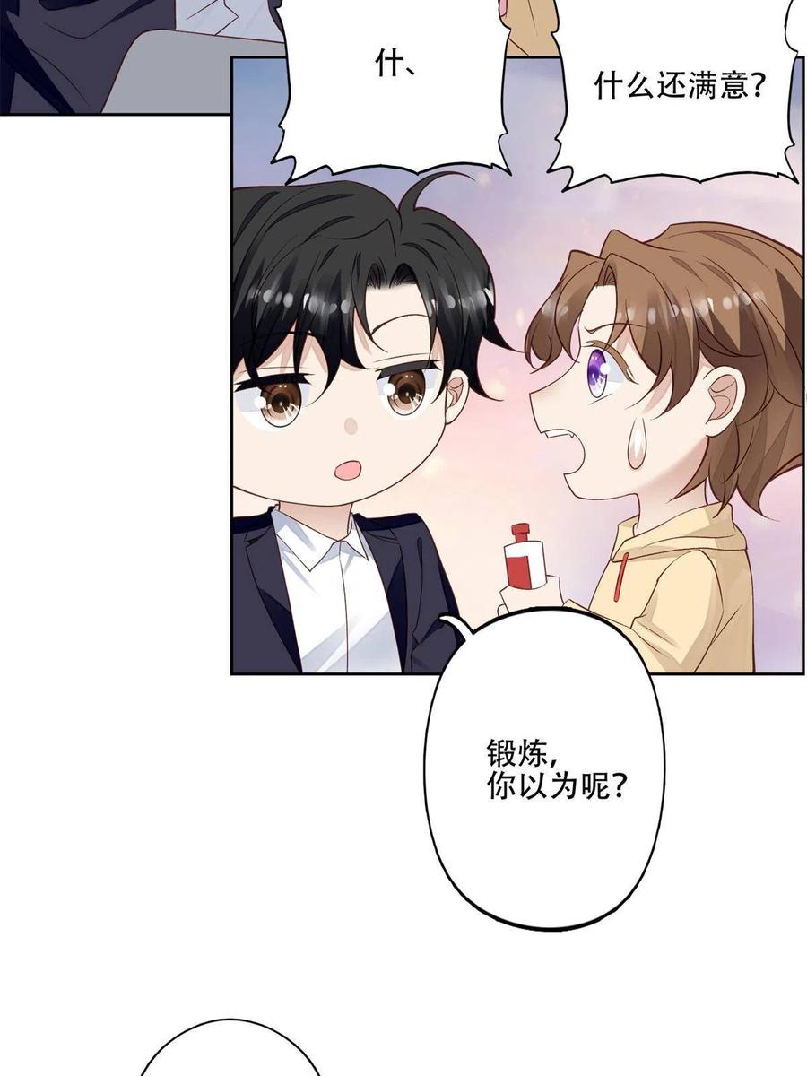 103薄总的亲自调教-我靠大佬稳住男团C位-九川动漫（第14张）