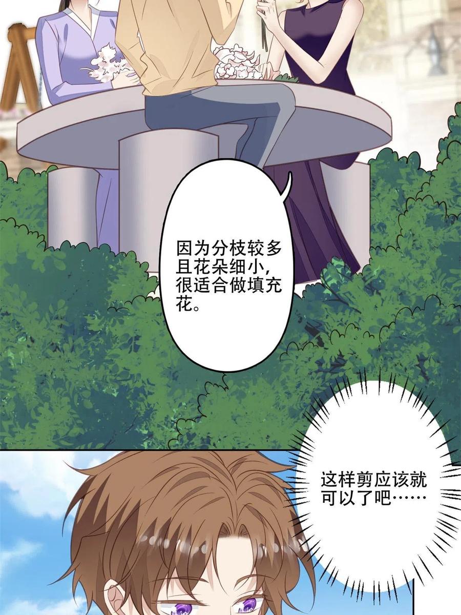 104关系不对劲-我靠大佬稳住男团C位-九川动漫（第14张）