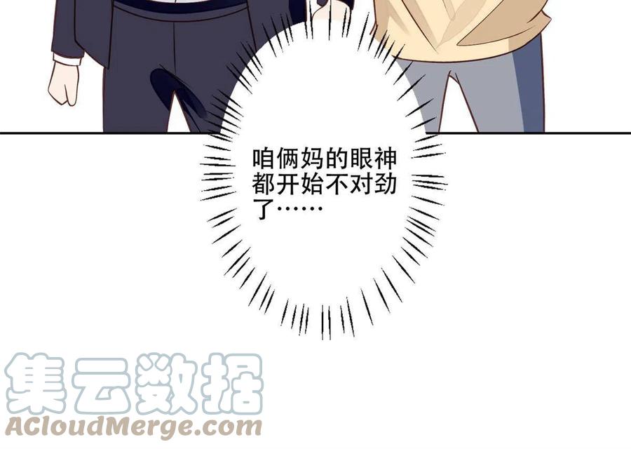 104关系不对劲-我靠大佬稳住男团C位-九川动漫（第25张）