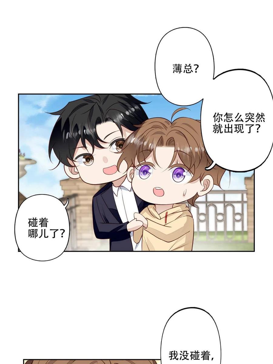 104关系不对劲-我靠大佬稳住男团C位-九川动漫（第20张）