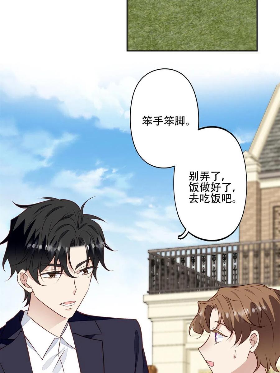 104关系不对劲-我靠大佬稳住男团C位-九川动漫（第22张）