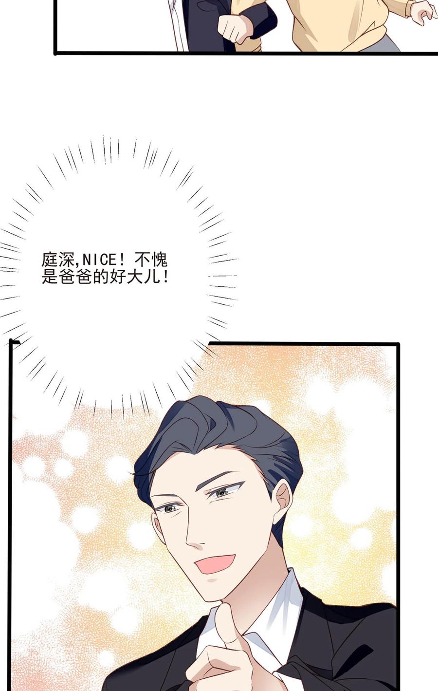 105见家长-我靠大佬稳住男团C位-九川动漫（第30张）