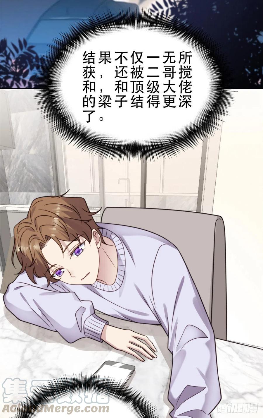 09你被封杀了！-我靠大佬稳住男团C位-九川动漫（第13张）