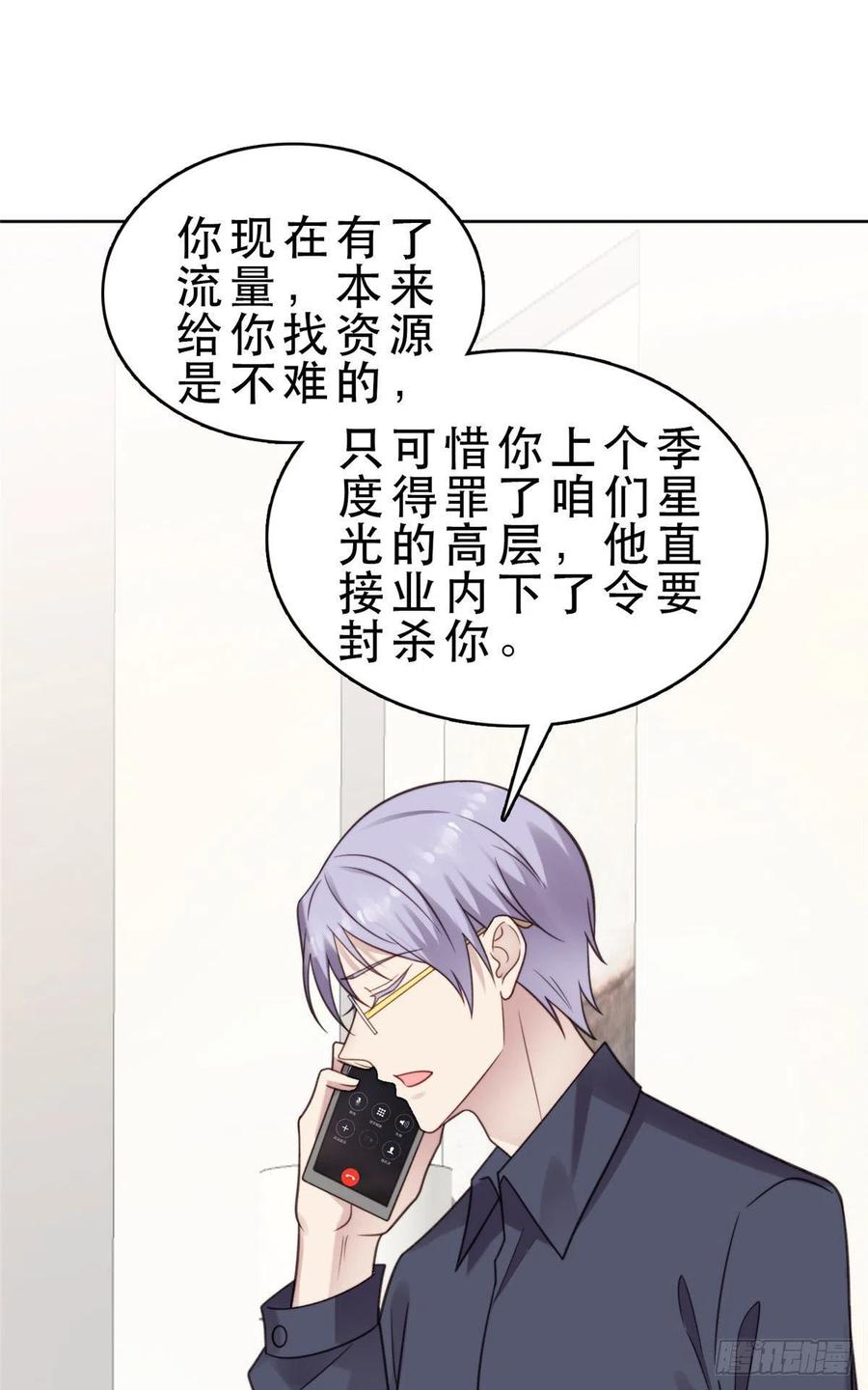 09你被封杀了！-我靠大佬稳住男团C位-九川动漫（第24张）
