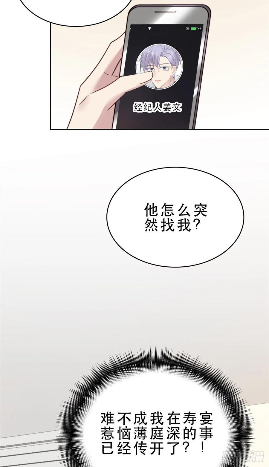 09你被封杀了！-我靠大佬稳住男团C位-九川动漫（第15张）