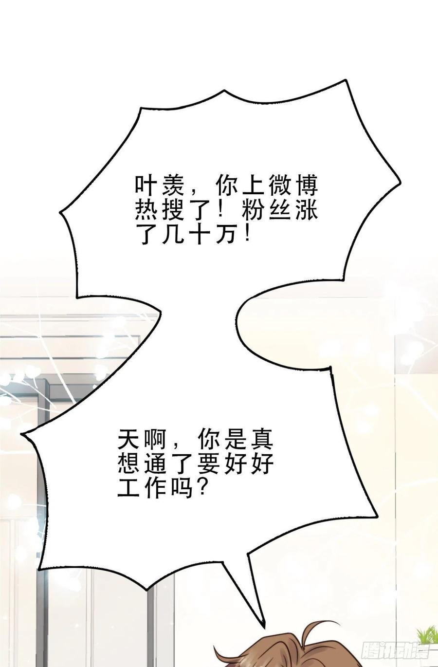 09你被封杀了！-我靠大佬稳住男团C位-九川动漫（第17张）