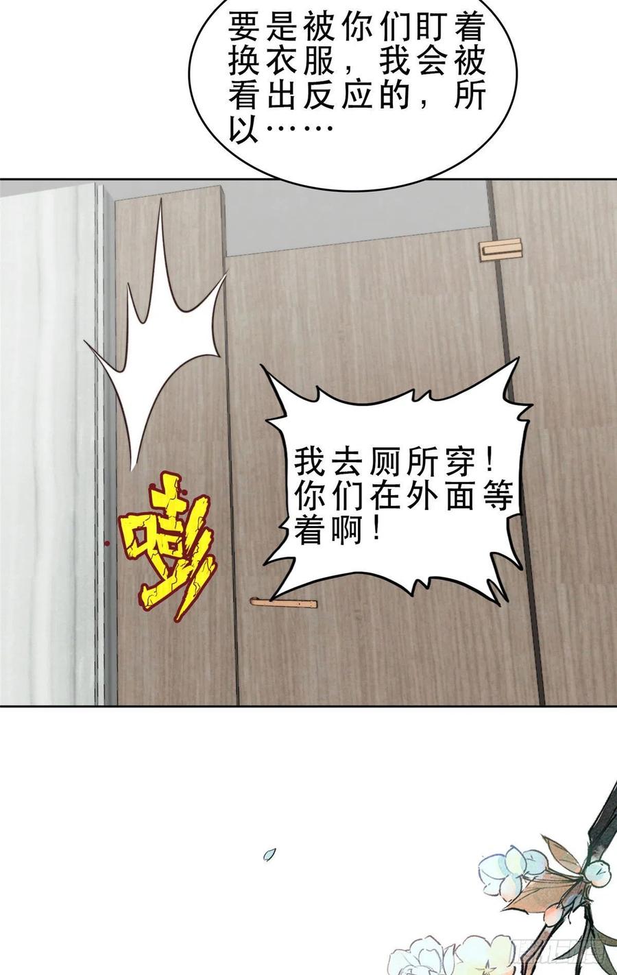09你被封杀了！-我靠大佬稳住男团C位-九川动漫（第5张）