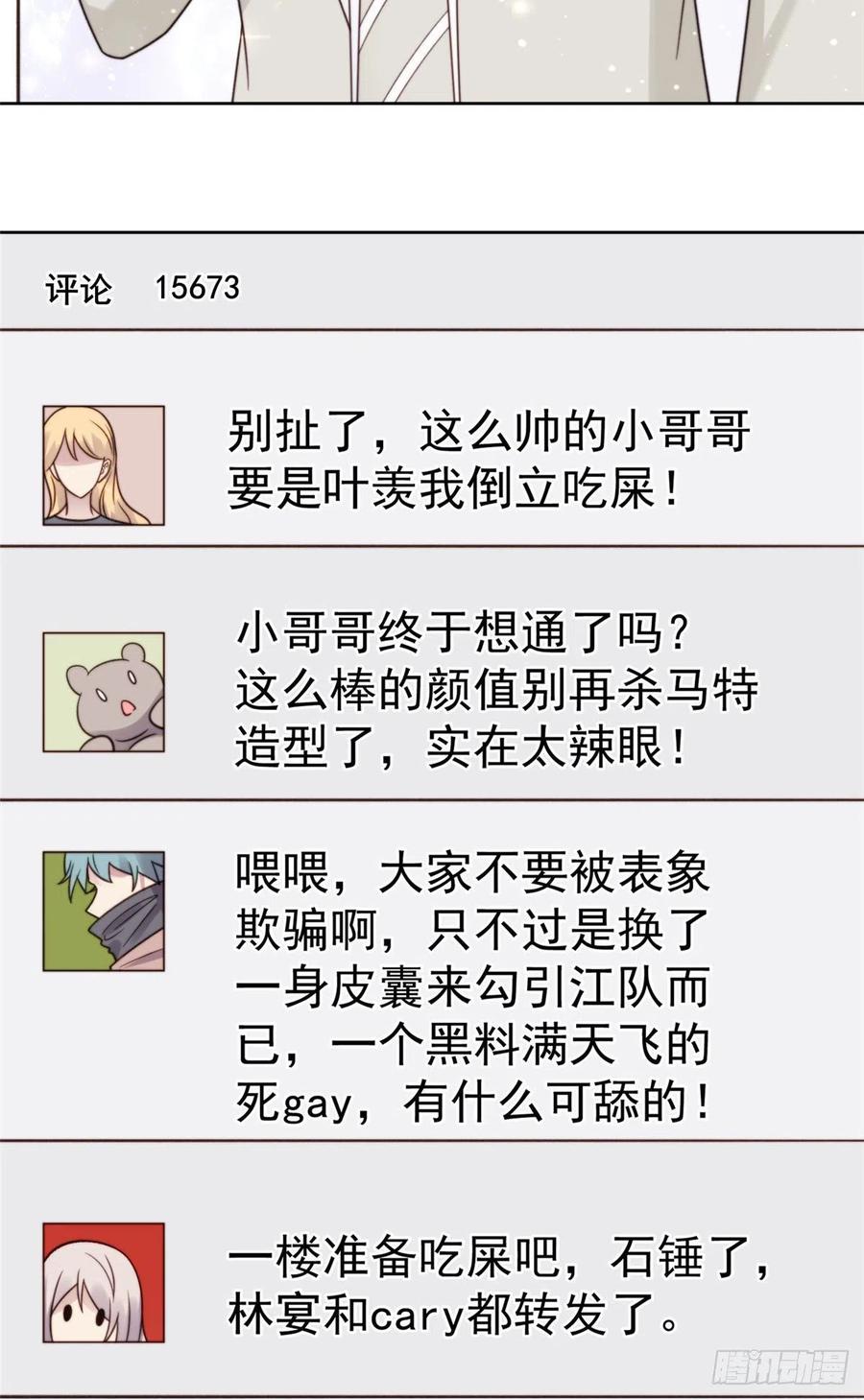 09你被封杀了！-我靠大佬稳住男团C位-九川动漫（第21张）