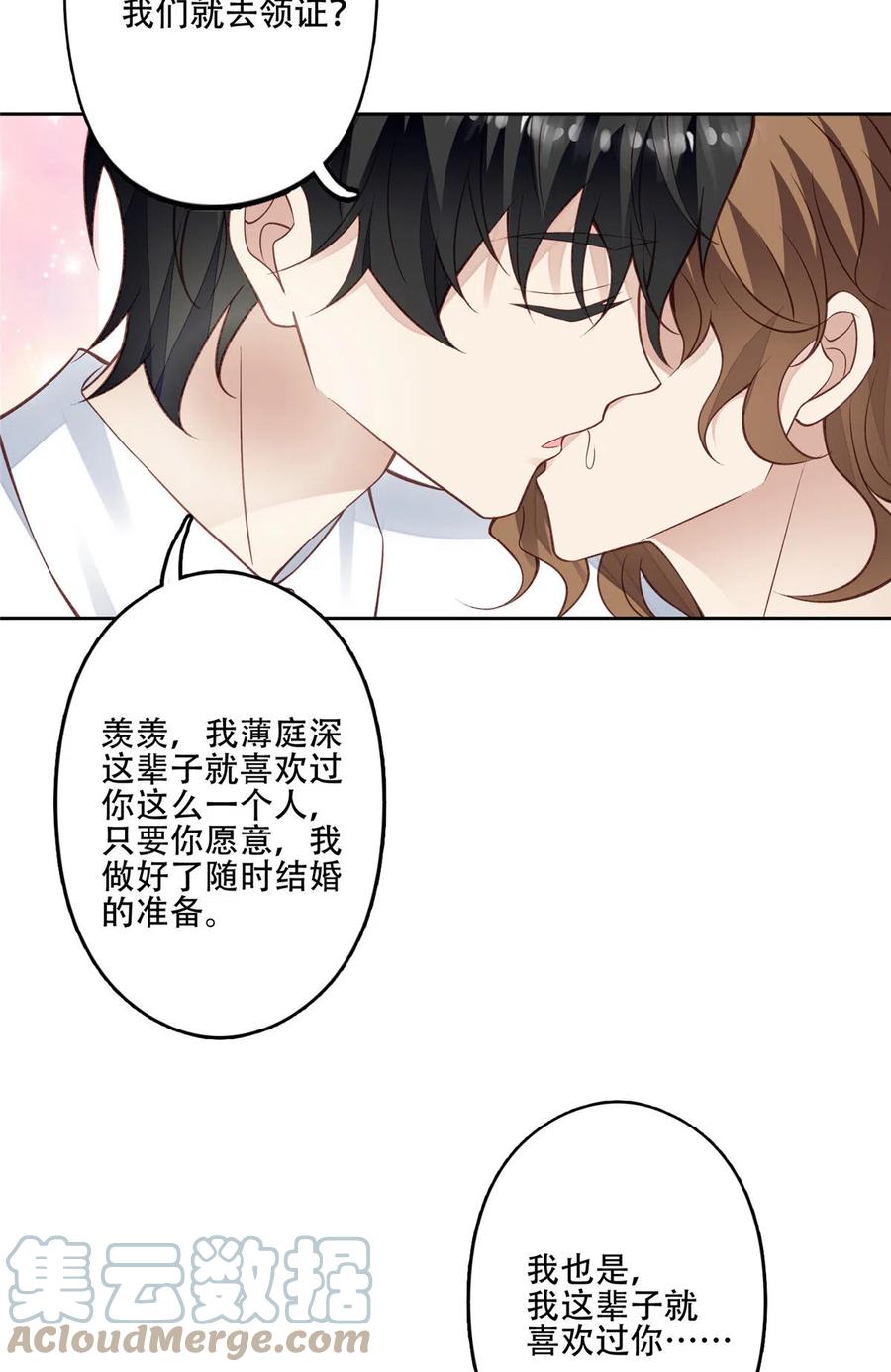 107白日那什么-我靠大佬稳住男团C位-九川动漫（第21张）