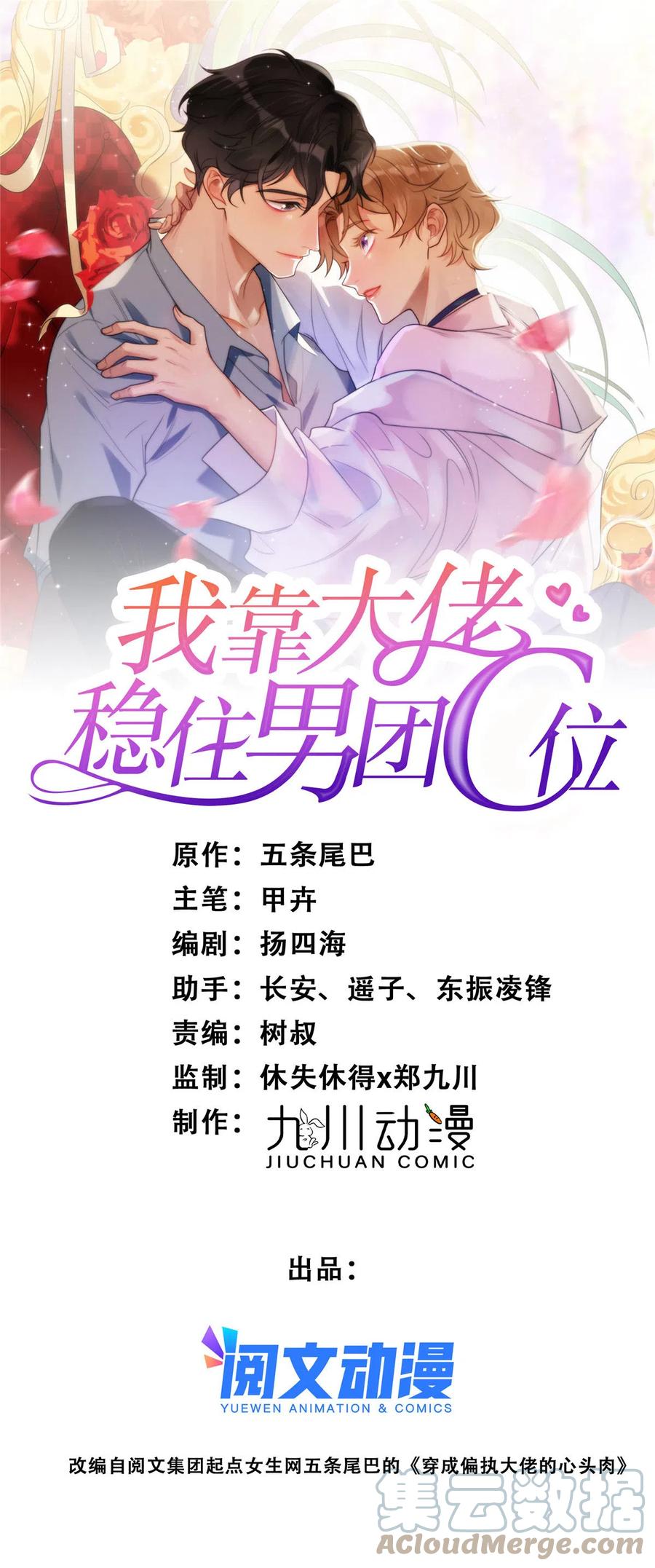 107白日那什么-我靠大佬稳住男团C位-九川动漫（第1张）