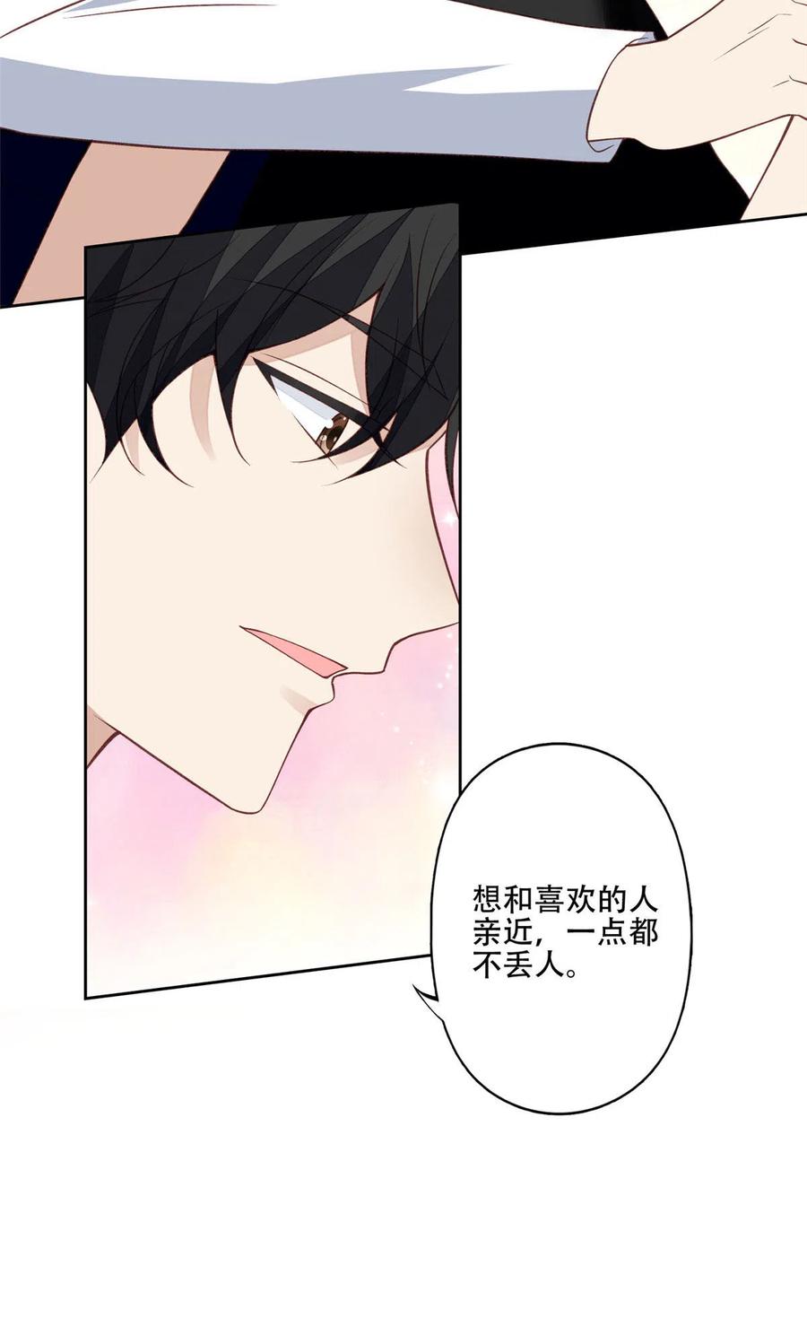 107白日那什么-我靠大佬稳住男团C位-九川动漫（第14张）
