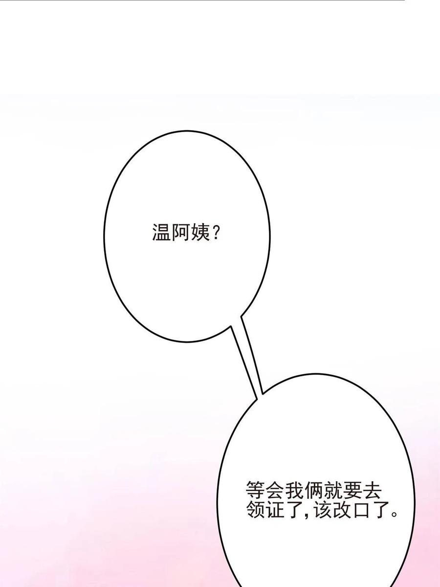 108早有预谋-我靠大佬稳住男团C位-九川动漫（第8张）