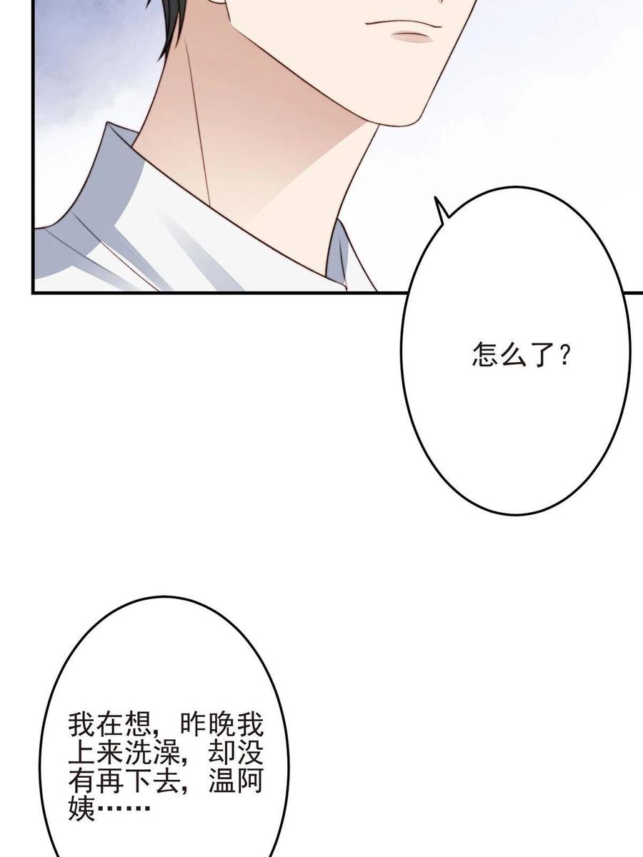 108早有预谋-我靠大佬稳住男团C位-九川动漫（第6张）