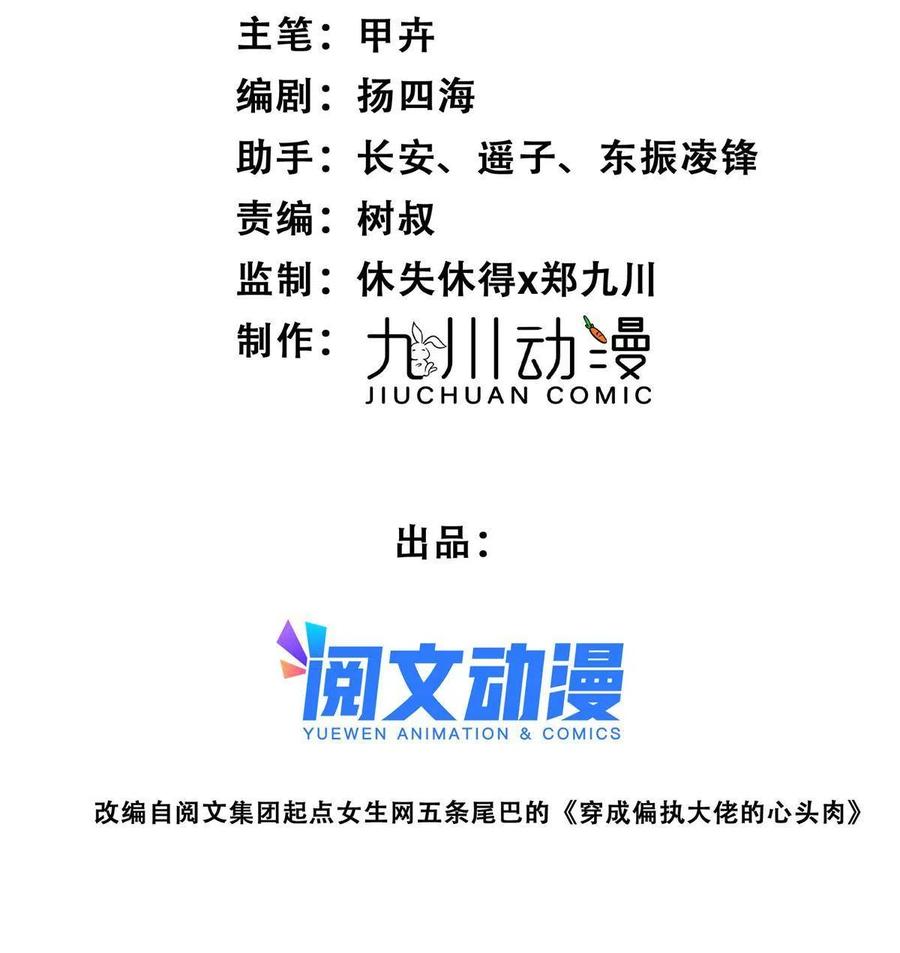 109梦中情人-我靠大佬稳住男团C位-九川动漫（第2张）