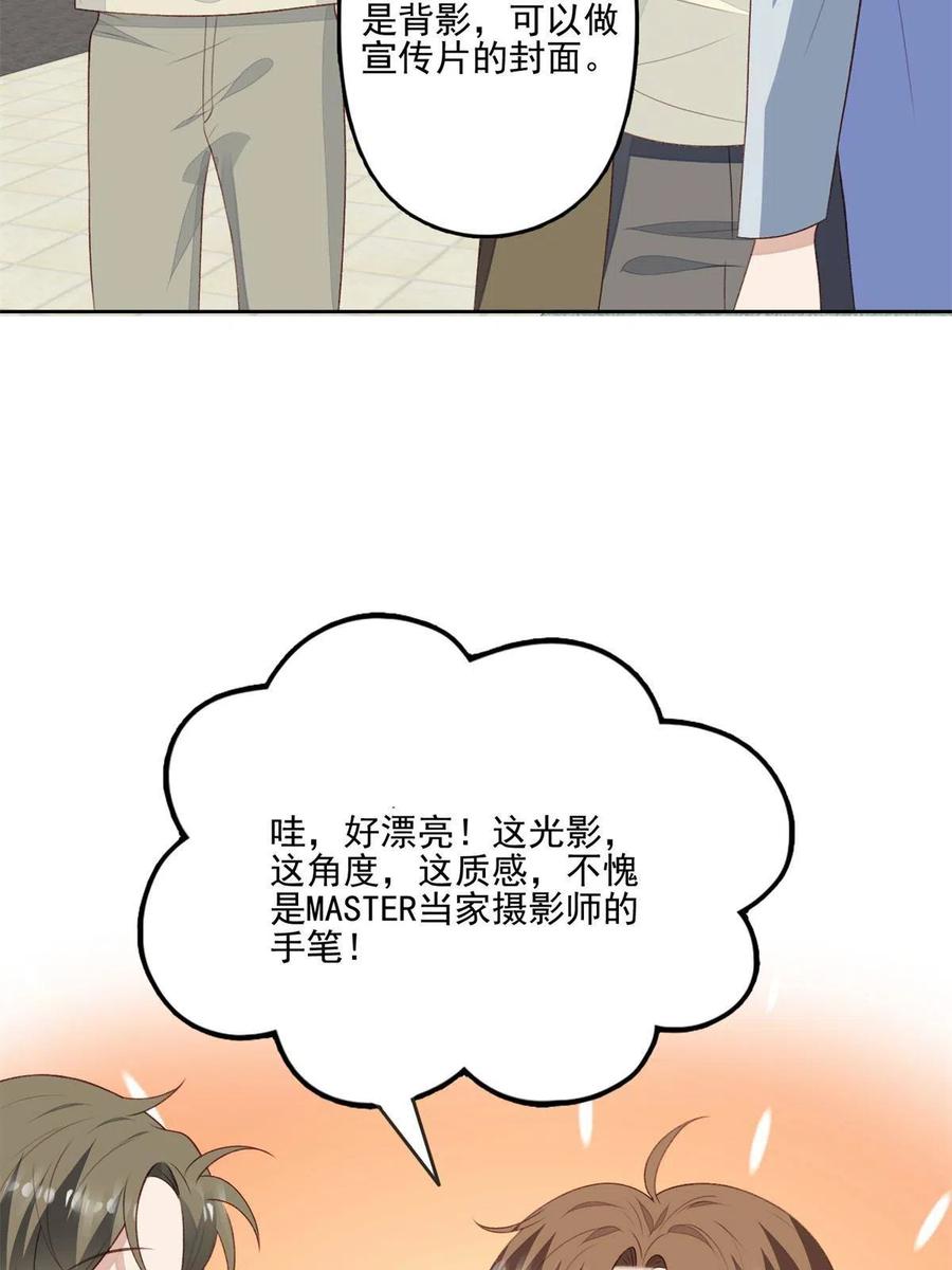 109梦中情人-我靠大佬稳住男团C位-九川动漫（第11张）