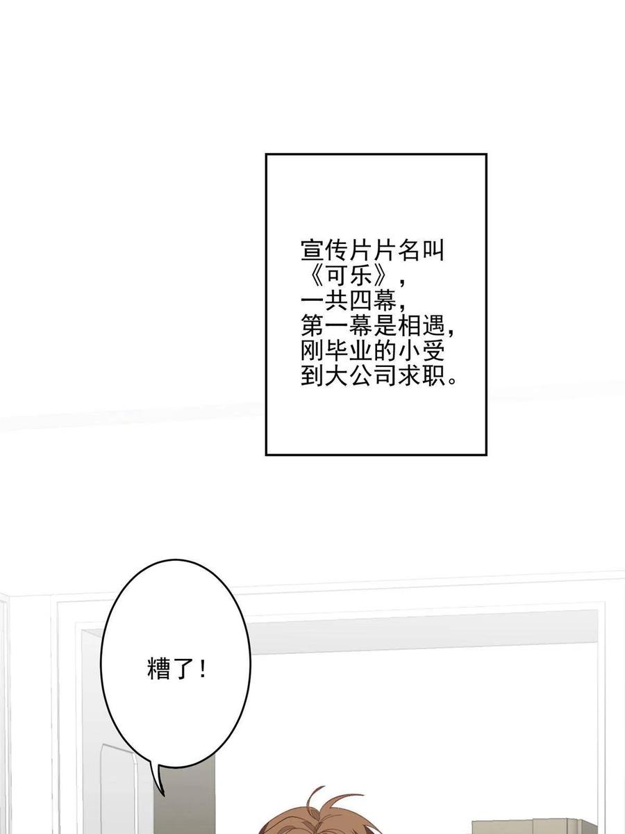 109梦中情人-我靠大佬稳住男团C位-九川动漫（第24张）