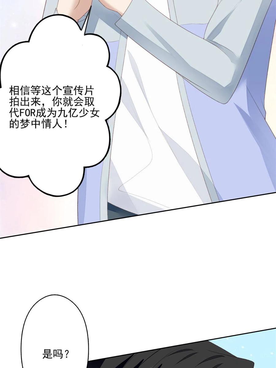 109梦中情人-我靠大佬稳住男团C位-九川动漫（第18张）