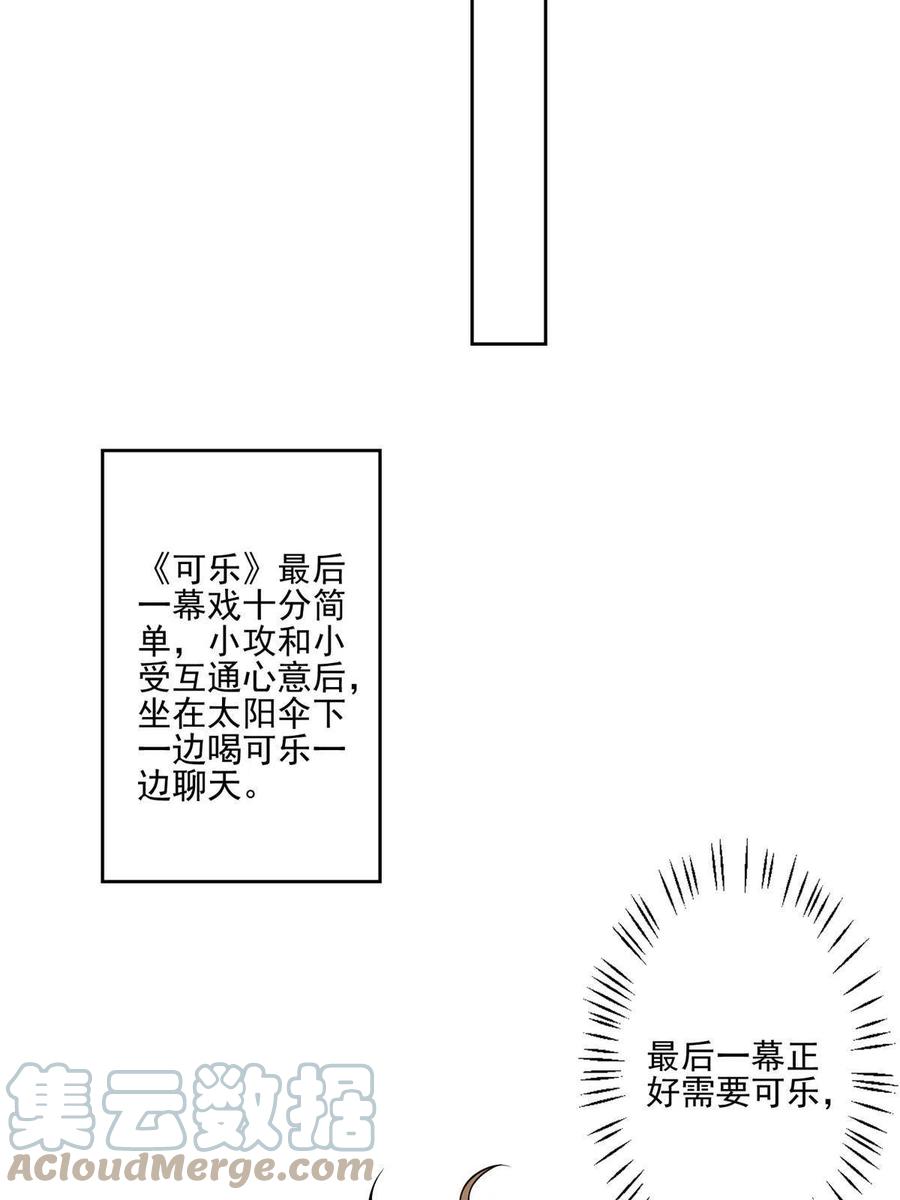 111不离不弃-我靠大佬稳住男团C位-九川动漫（第16张）
