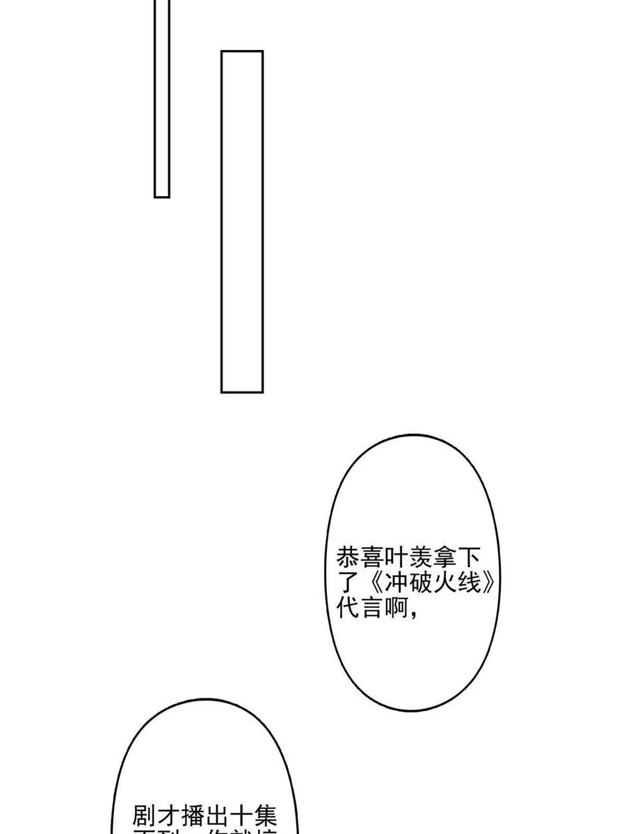112可以一起吃个饭么-我靠大佬稳住男团C位-九川动漫（第12张）