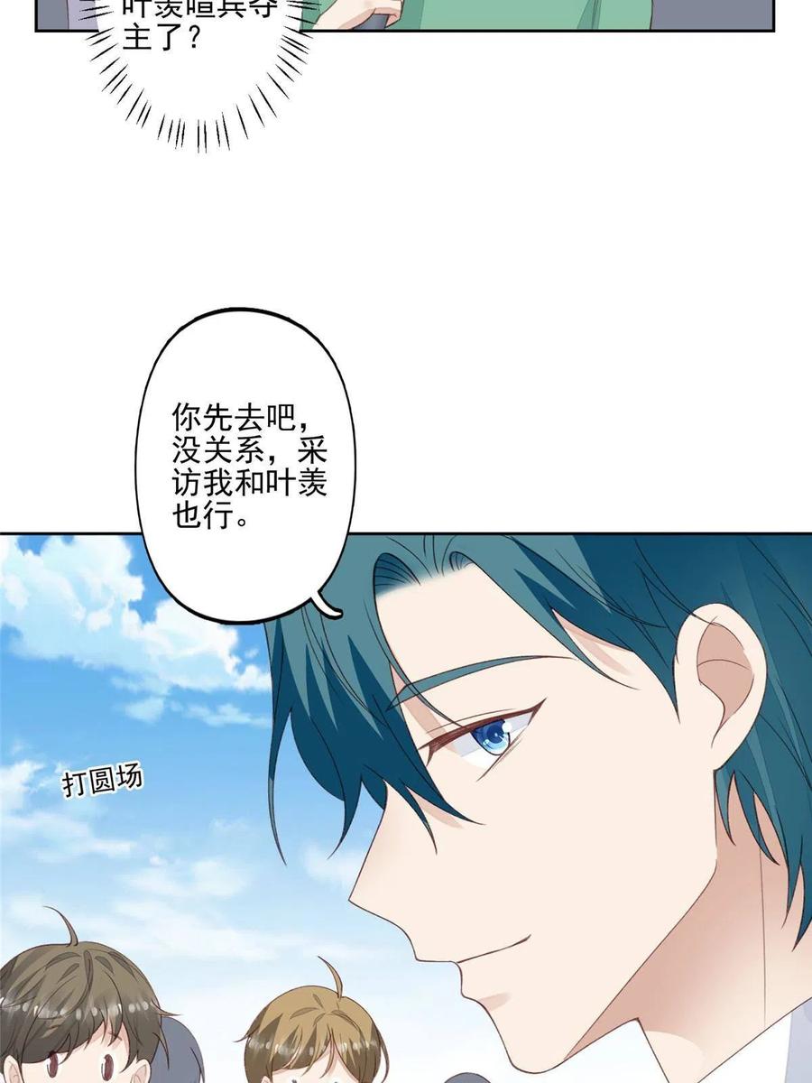 112可以一起吃个饭么-我靠大佬稳住男团C位-九川动漫（第18张）