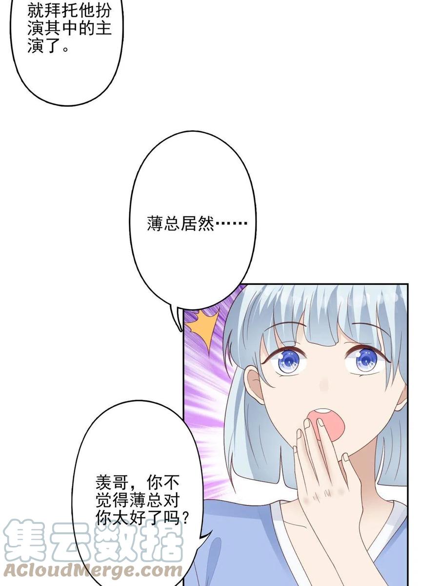 112可以一起吃个饭么-我靠大佬稳住男团C位-九川动漫（第5张）