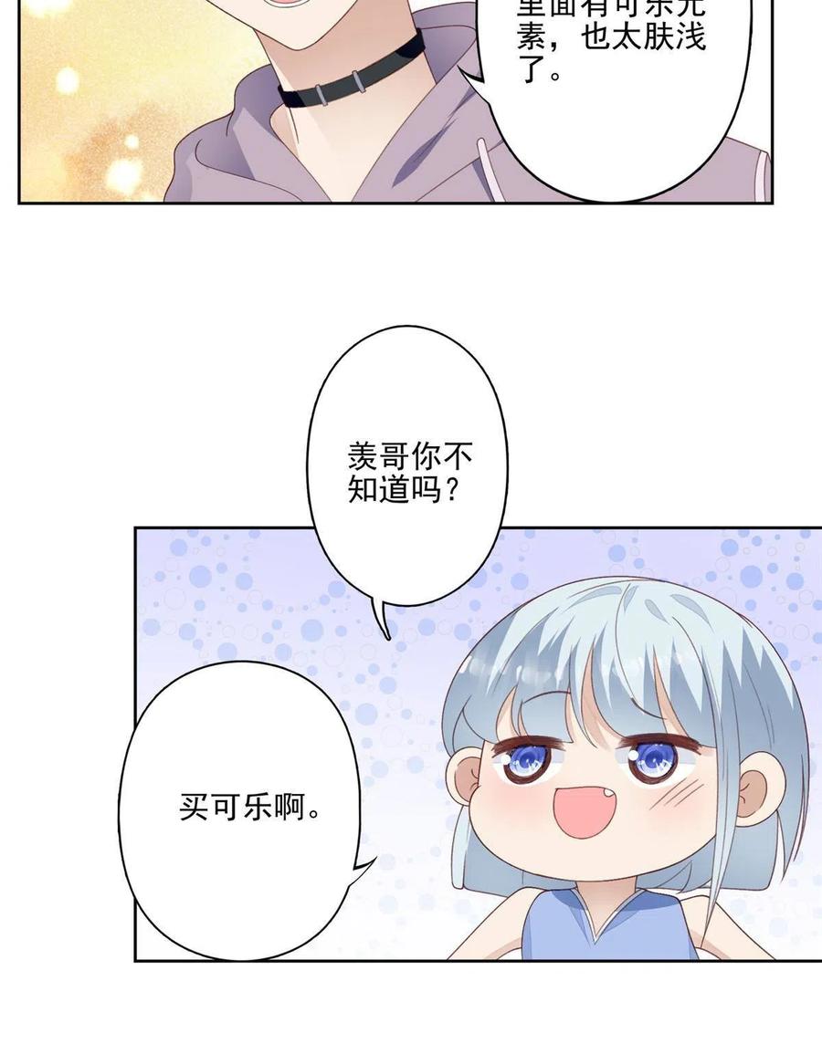 112可以一起吃个饭么-我靠大佬稳住男团C位-九川动漫（第8张）