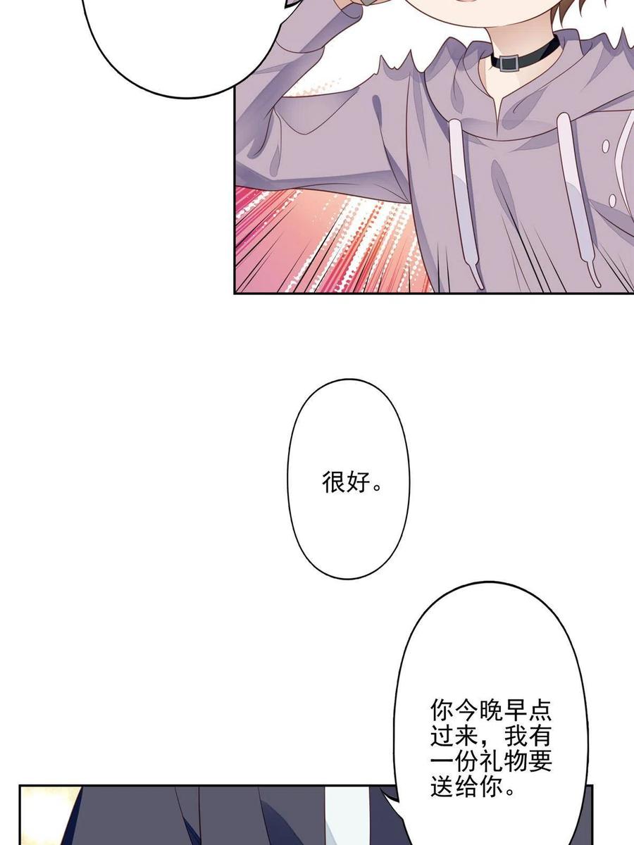 113想同居-我靠大佬稳住男团C位-九川动漫（第27张）