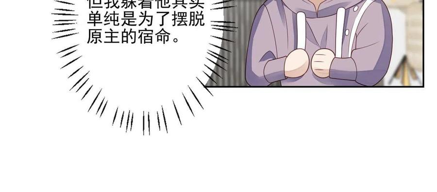 113想同居-我靠大佬稳住男团C位-九川动漫（第11张）