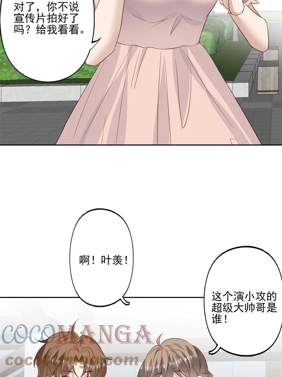114被发现恋爱了？-我靠大佬稳住男团C位-九川动漫（第3张）