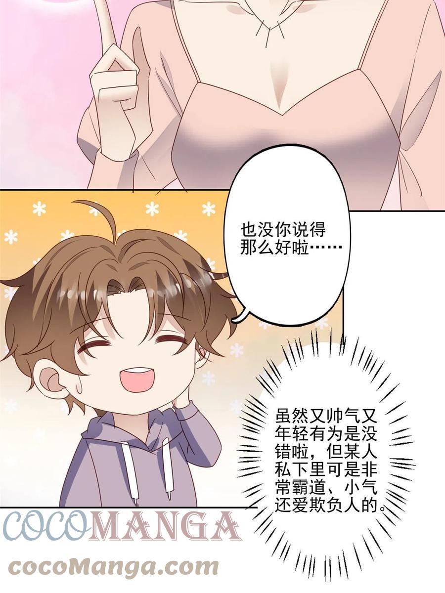114被发现恋爱了？-我靠大佬稳住男团C位-九川动漫（第9张）