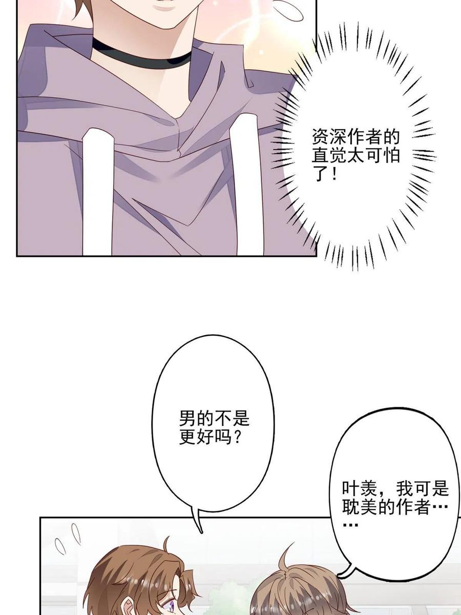 114被发现恋爱了？-我靠大佬稳住男团C位-九川动漫（第14张）