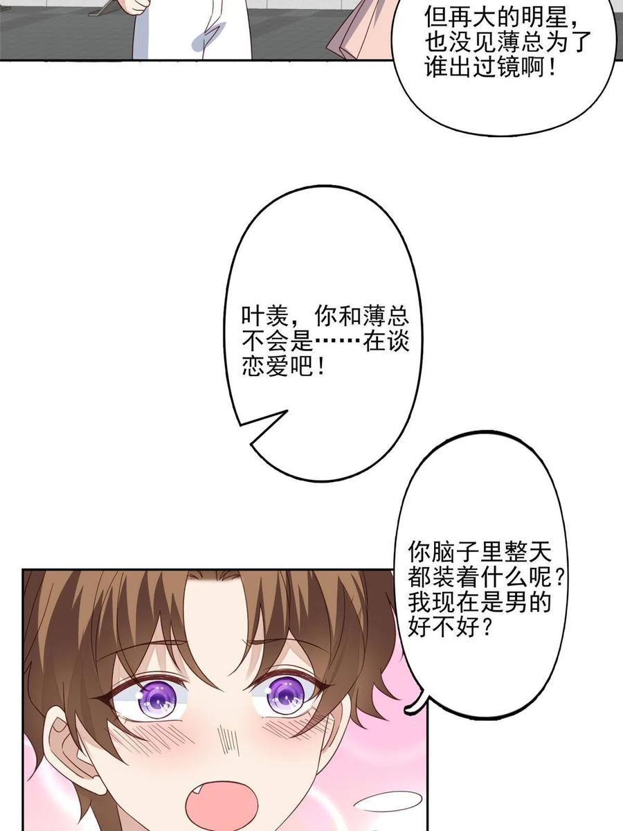 114被发现恋爱了？-我靠大佬稳住男团C位-九川动漫（第13张）