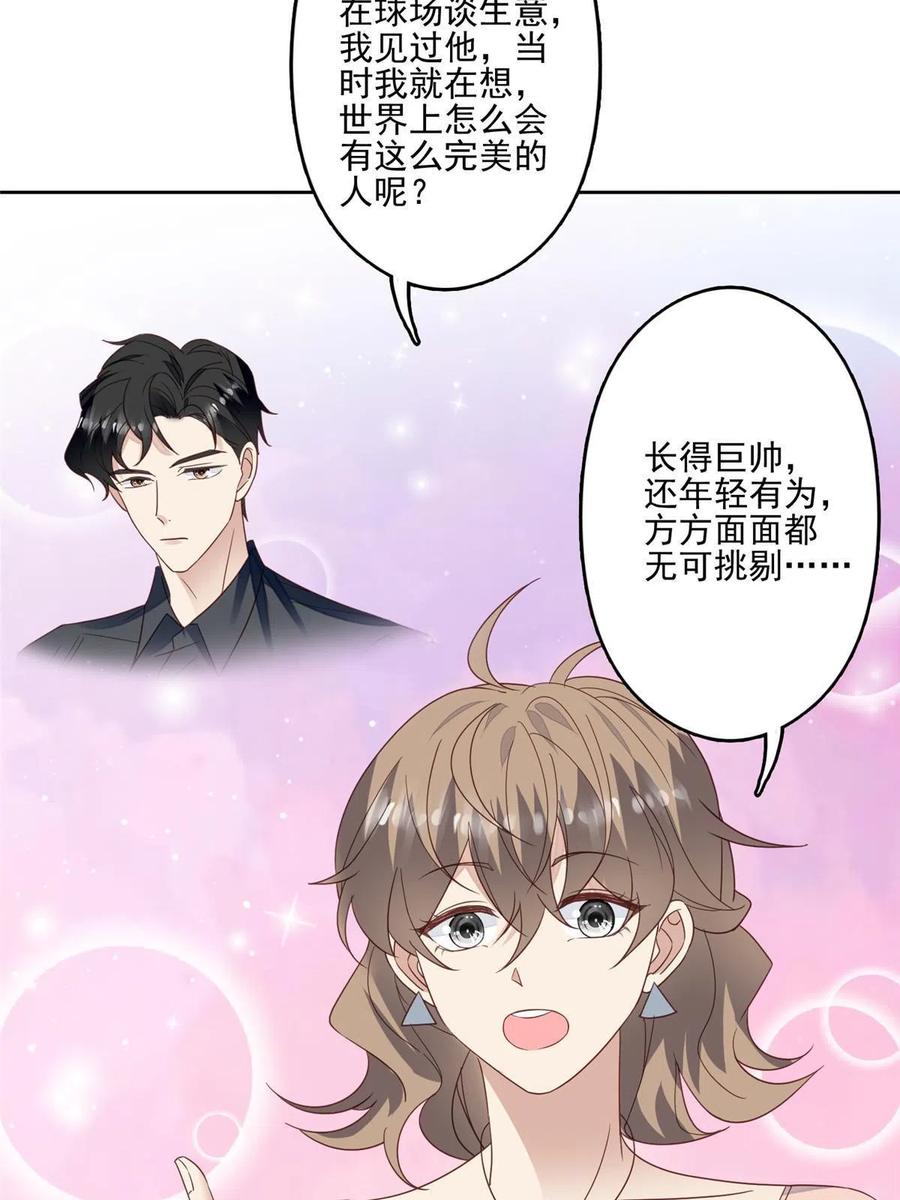 114被发现恋爱了？-我靠大佬稳住男团C位-九川动漫（第8张）