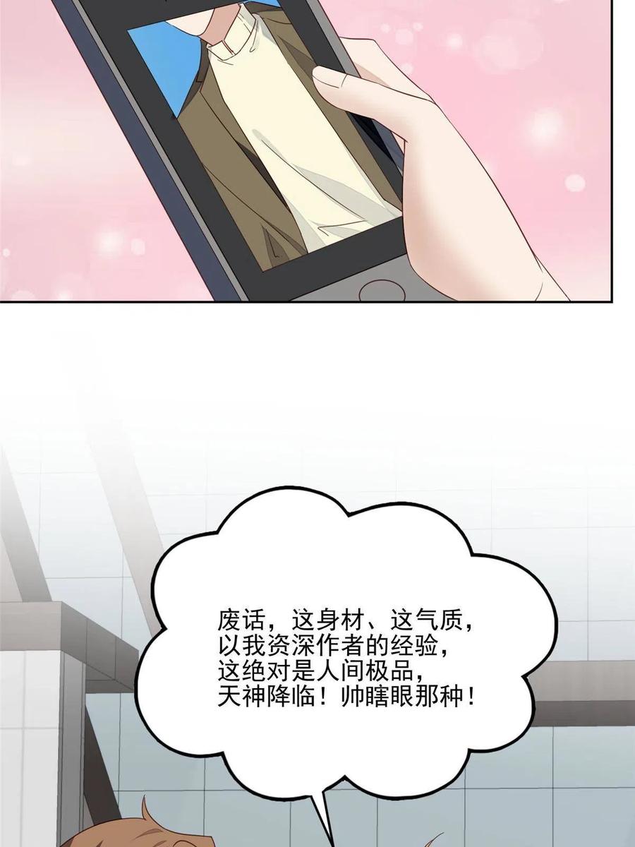 114被发现恋爱了？-我靠大佬稳住男团C位-九川动漫（第5张）