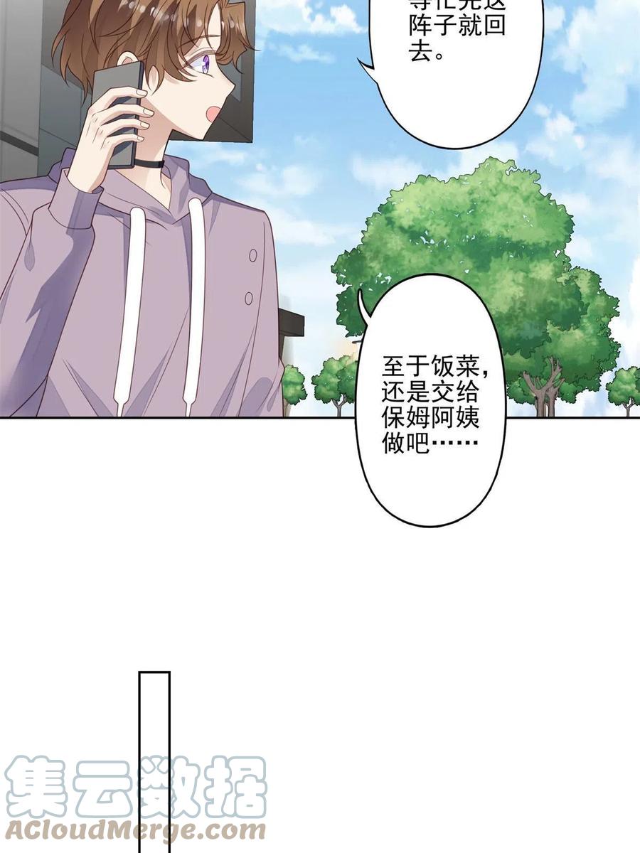 115你值得最好的-我靠大佬稳住男团C位-九川动漫（第7张）