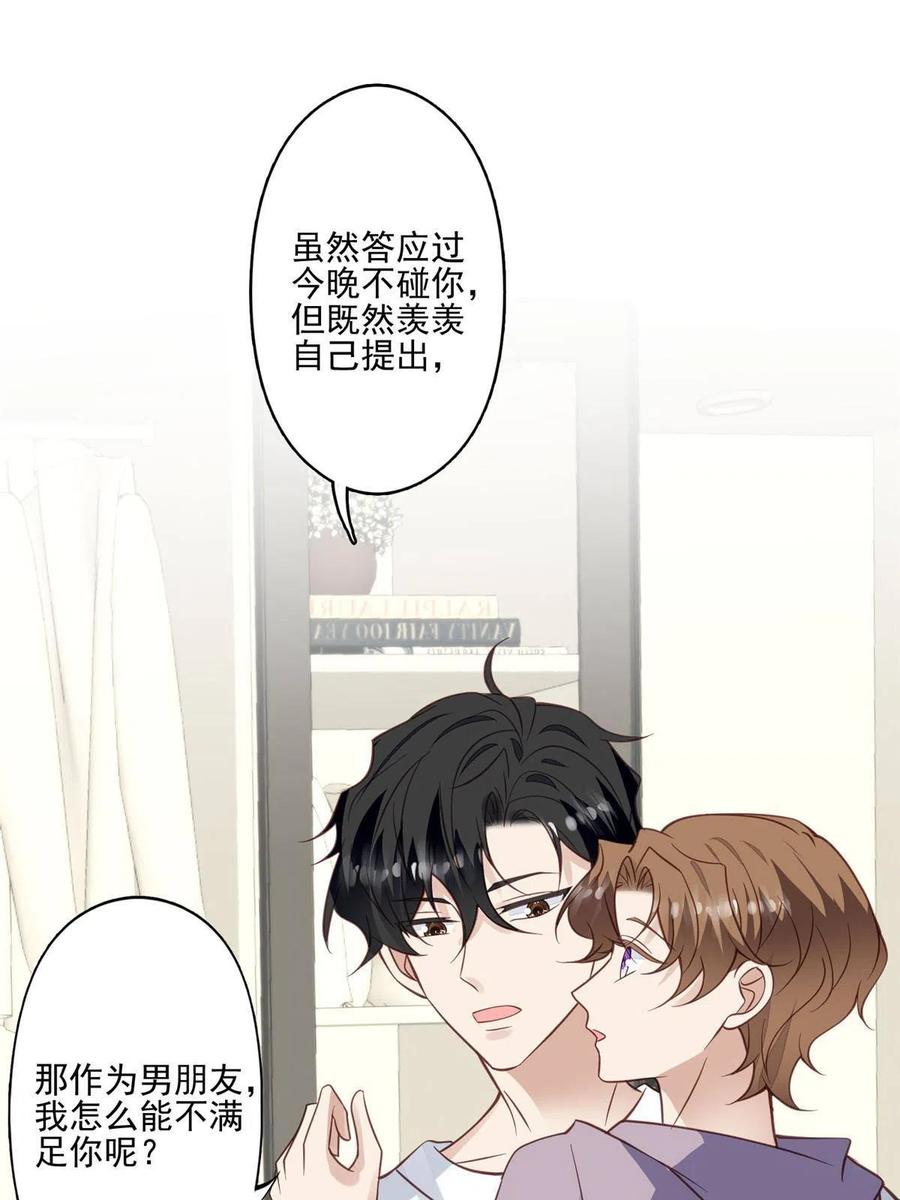 116定情信物-我靠大佬稳住男团C位-九川动漫（第12张）